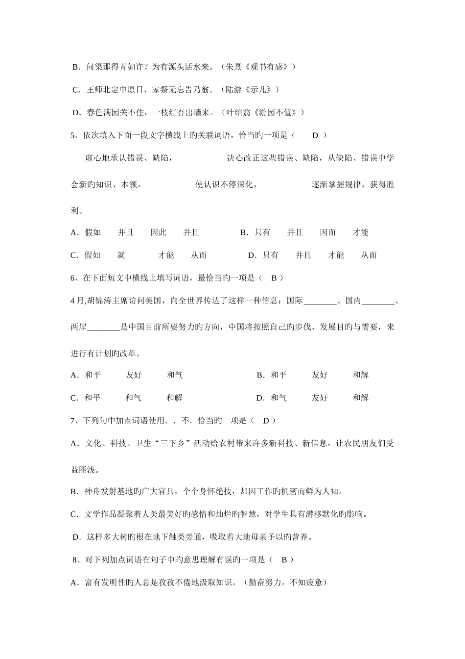 2025年淮安市开明中学初一自主招生试卷_第2页