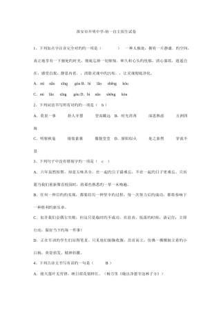 2025年淮安市开明中学初一自主招生试卷