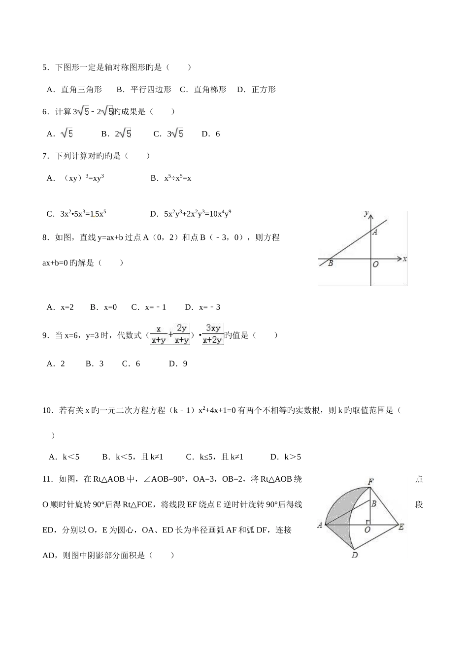 2025年桂林市初中毕业升学考试试卷数学_第2页