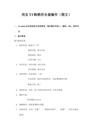 2025年用友购销存全套操作