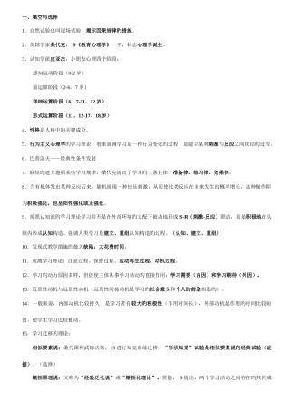 2025年教师资格证高等教育心理学
