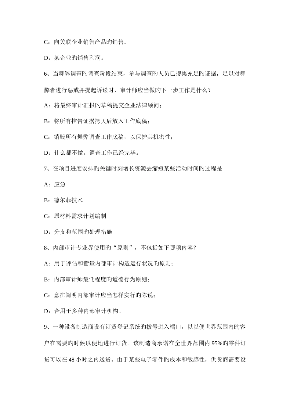 2025年甘肃省年注册会计师审计错报模拟试题_第3页