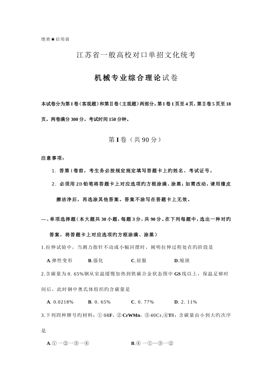 2025年江苏对口单招机械专业综合理论试卷_第1页