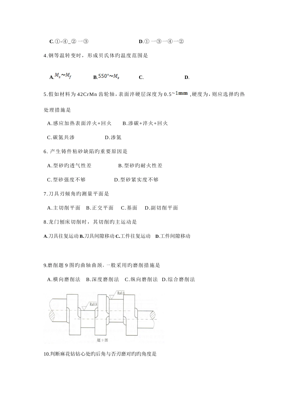 2025年江苏对口单招机械专业综合理论试卷_第2页