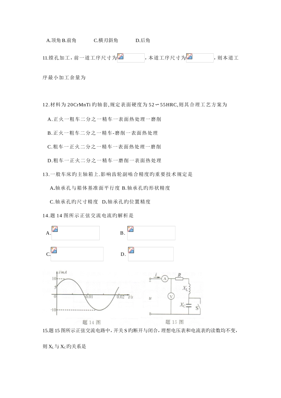 2025年江苏对口单招机械专业综合理论试卷_第3页