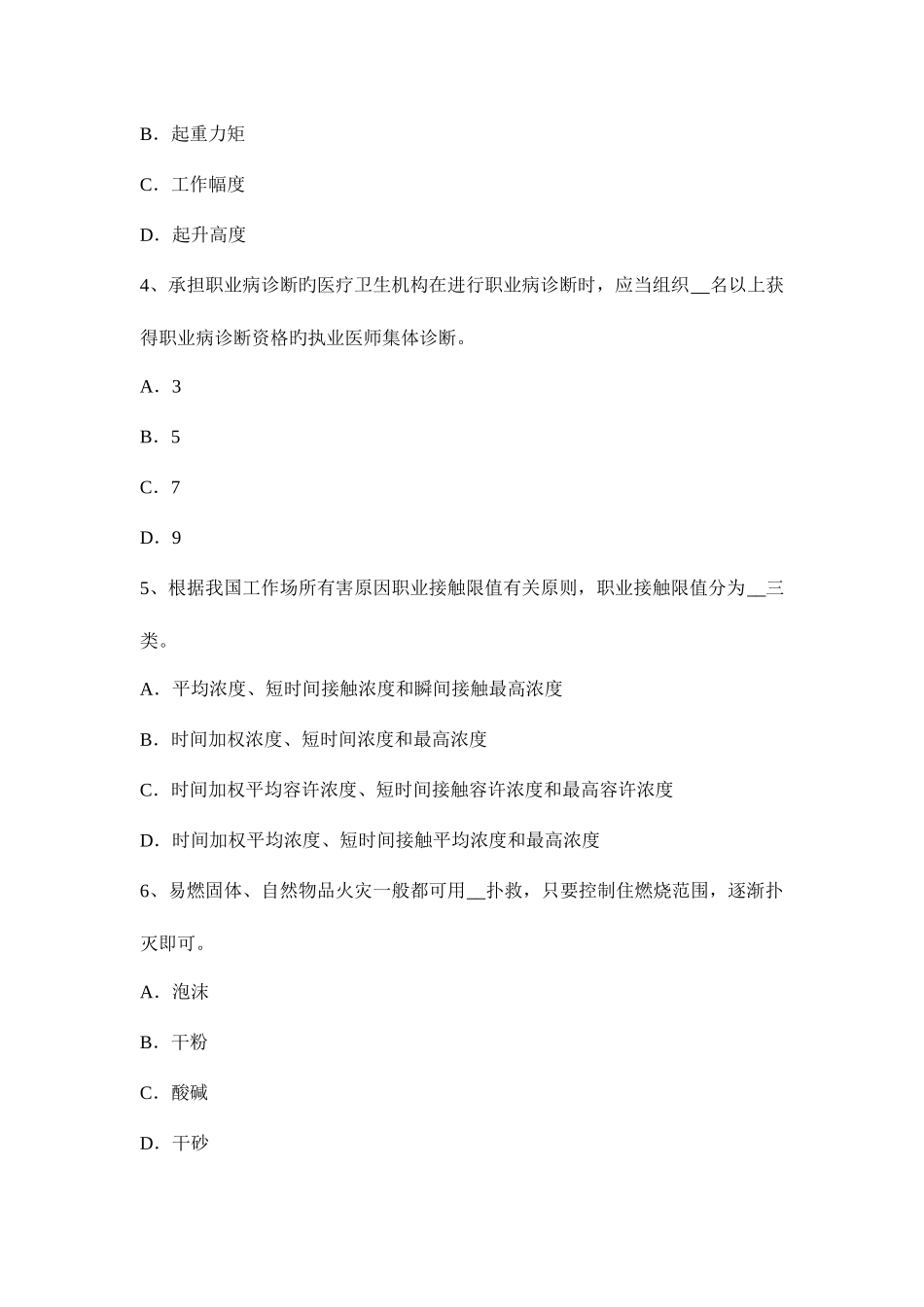 2025年海南省上半年安全工程师安全生产脚手架事故成因分析考试题_第2页