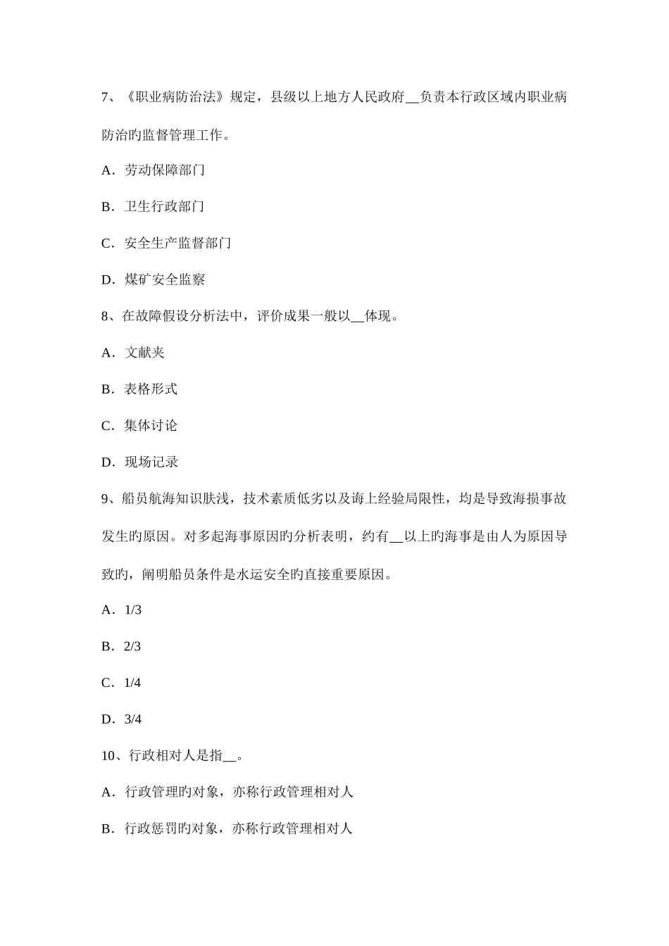 2025年海南省上半年安全工程师安全生产脚手架事故成因分析考试题_第3页