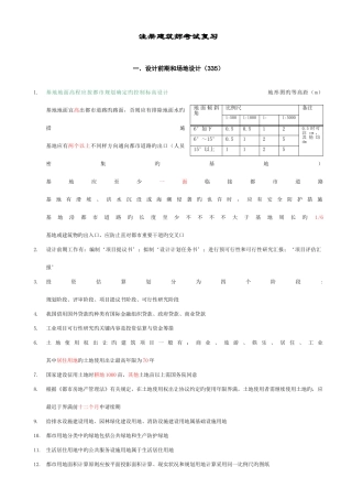 2025年一级注册建筑师考试复习