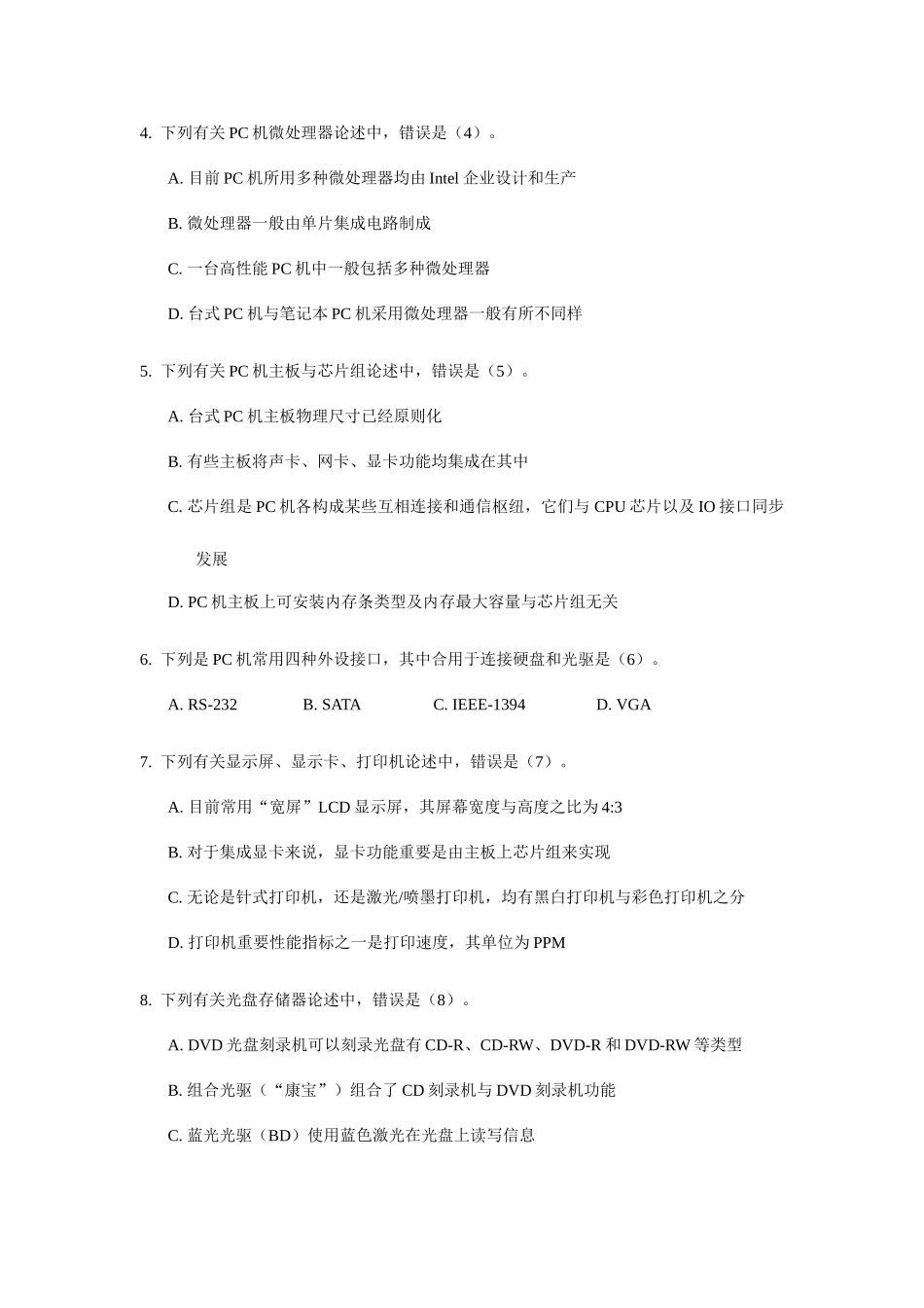 2025年江苏省计算机二级考试计算机基础部分试题_第2页