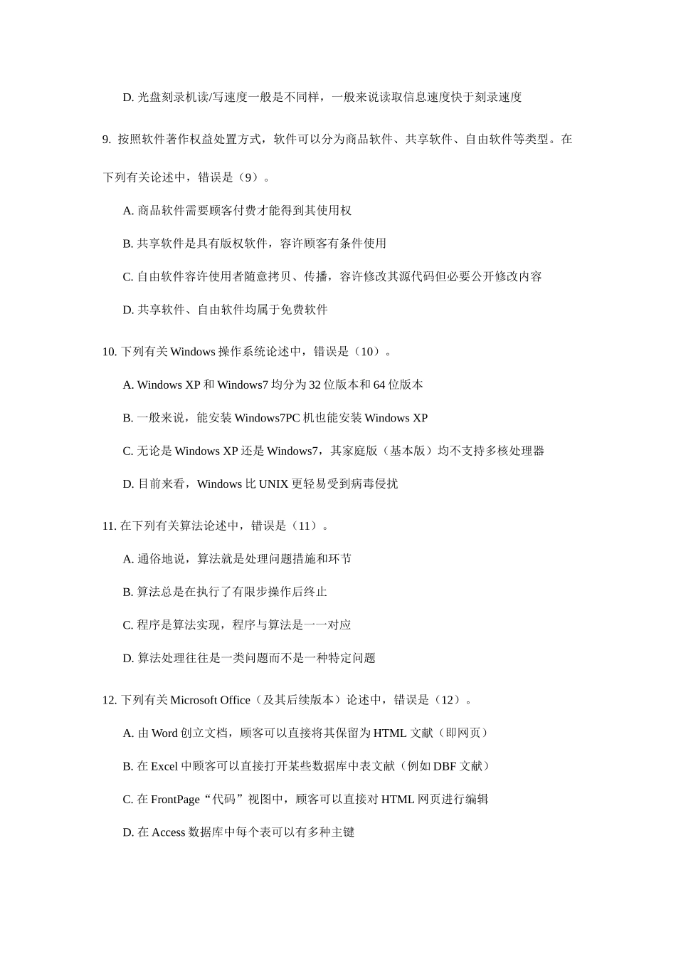 2025年江苏省计算机二级考试计算机基础部分试题_第3页