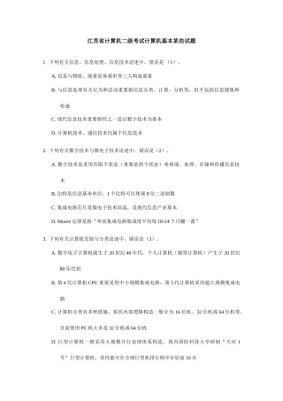 2025年江苏省计算机二级考试计算机基础部分试题