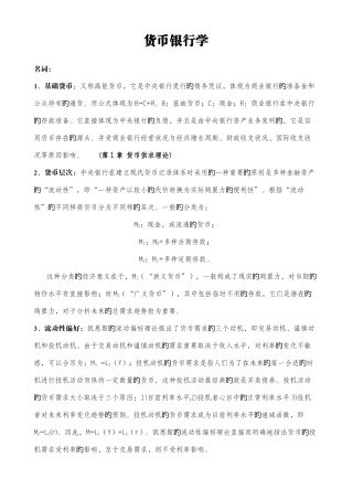 2025年同等学力申硕经济综合考试之货币银行学复习题