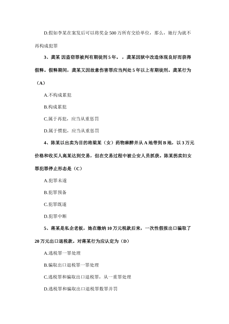 2025年湖南省考试录用公务员法院检察院系统法律真题及解析_第2页