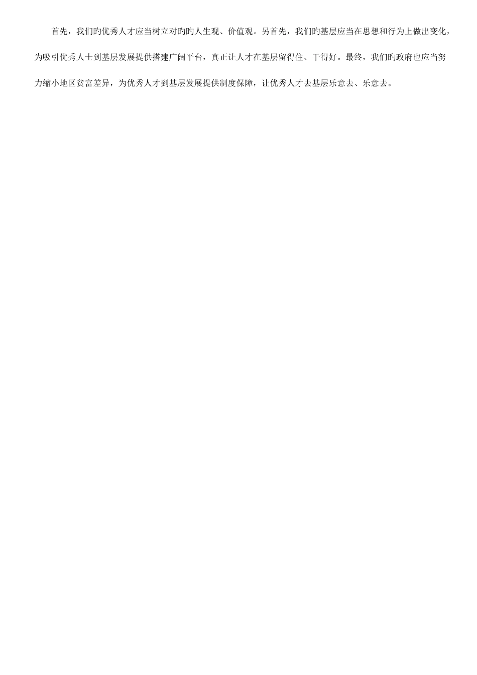 2025年政法干警面试真题分析厦大女博士死也不下基层_第2页