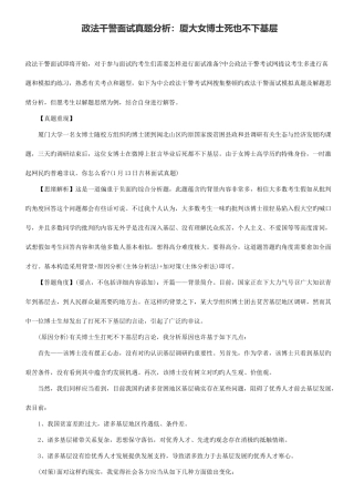 2025年政法干警面试真题分析厦大女博士死也不下基层