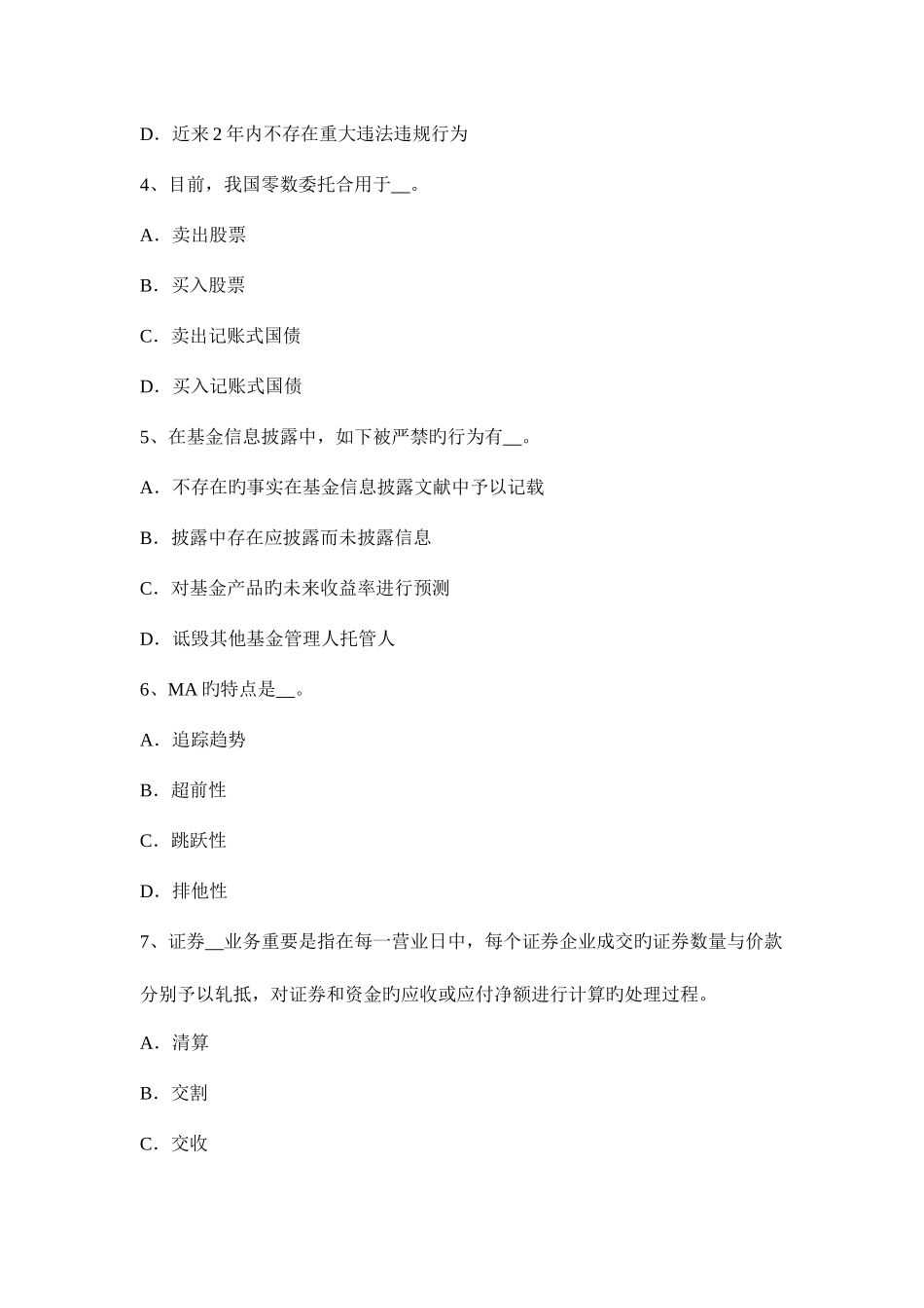 2025年海南省证券从业资格考试股票的特征与类型试题_第2页