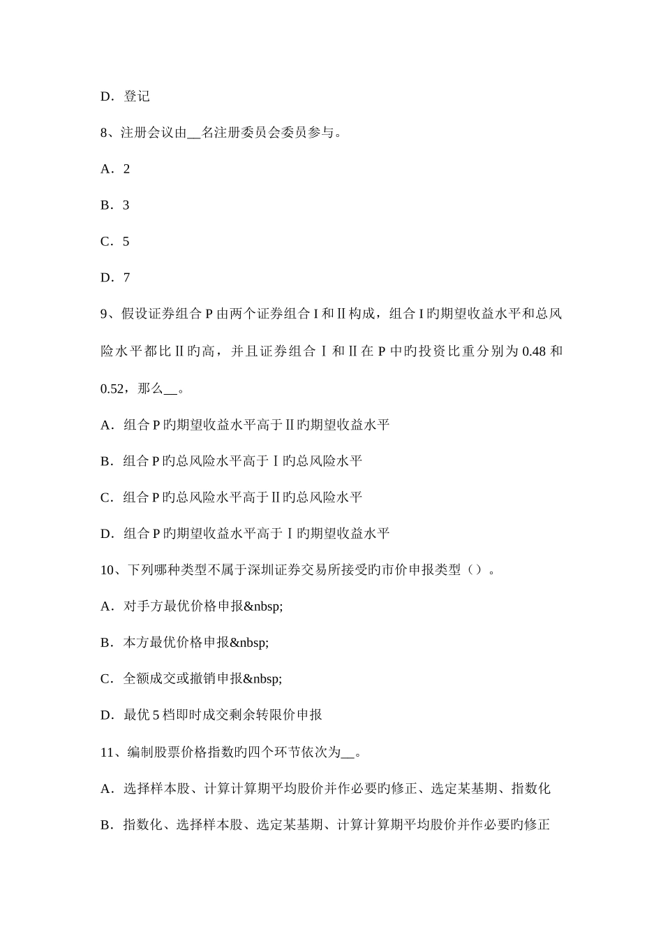 2025年海南省证券从业资格考试股票的特征与类型试题_第3页