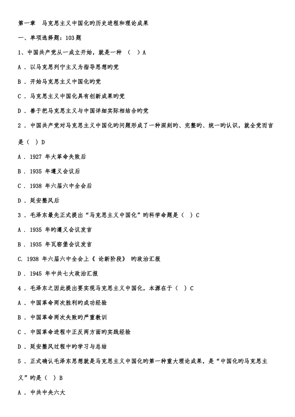 2025年毛概机考题库_第1页