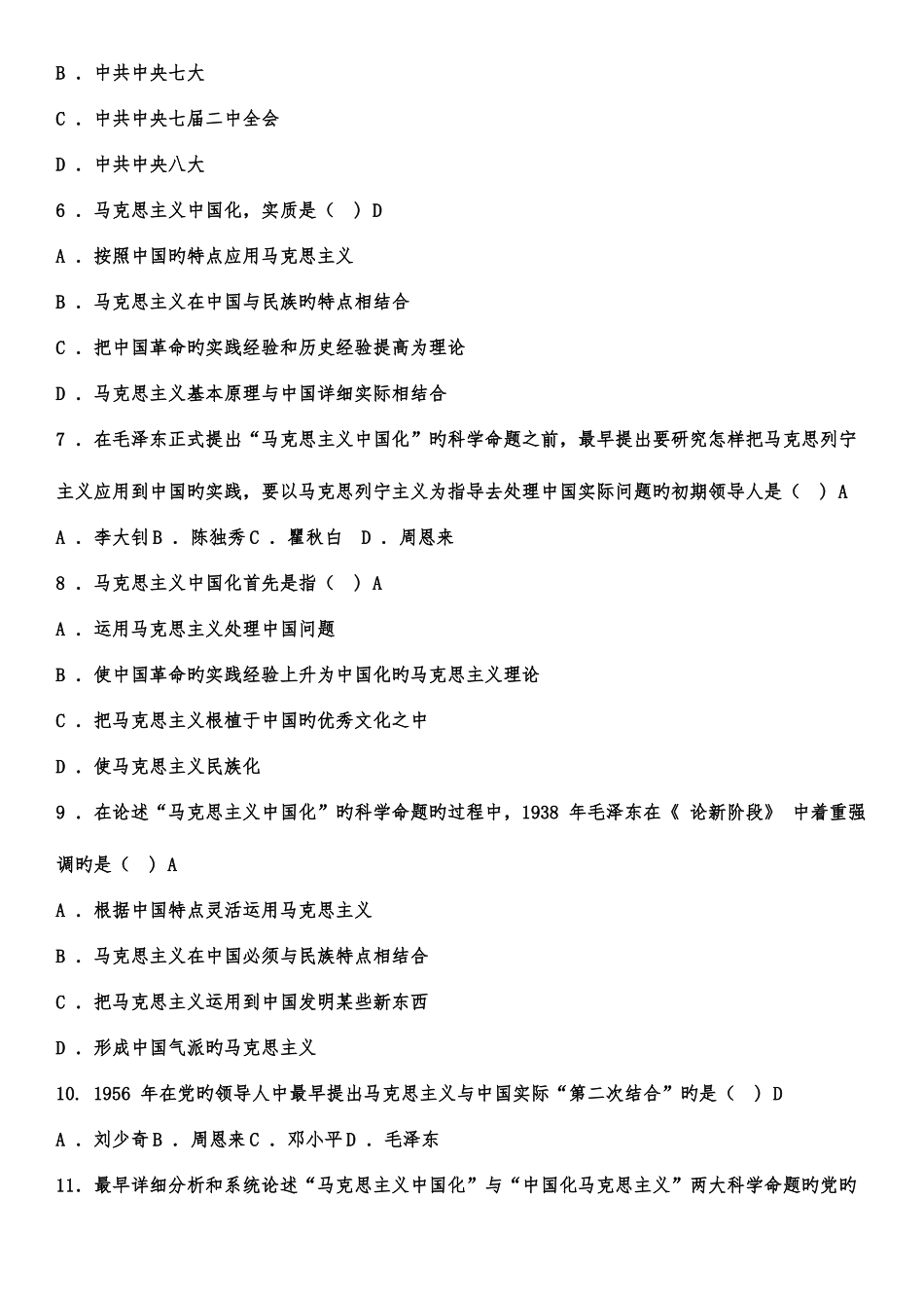 2025年毛概机考题库_第2页