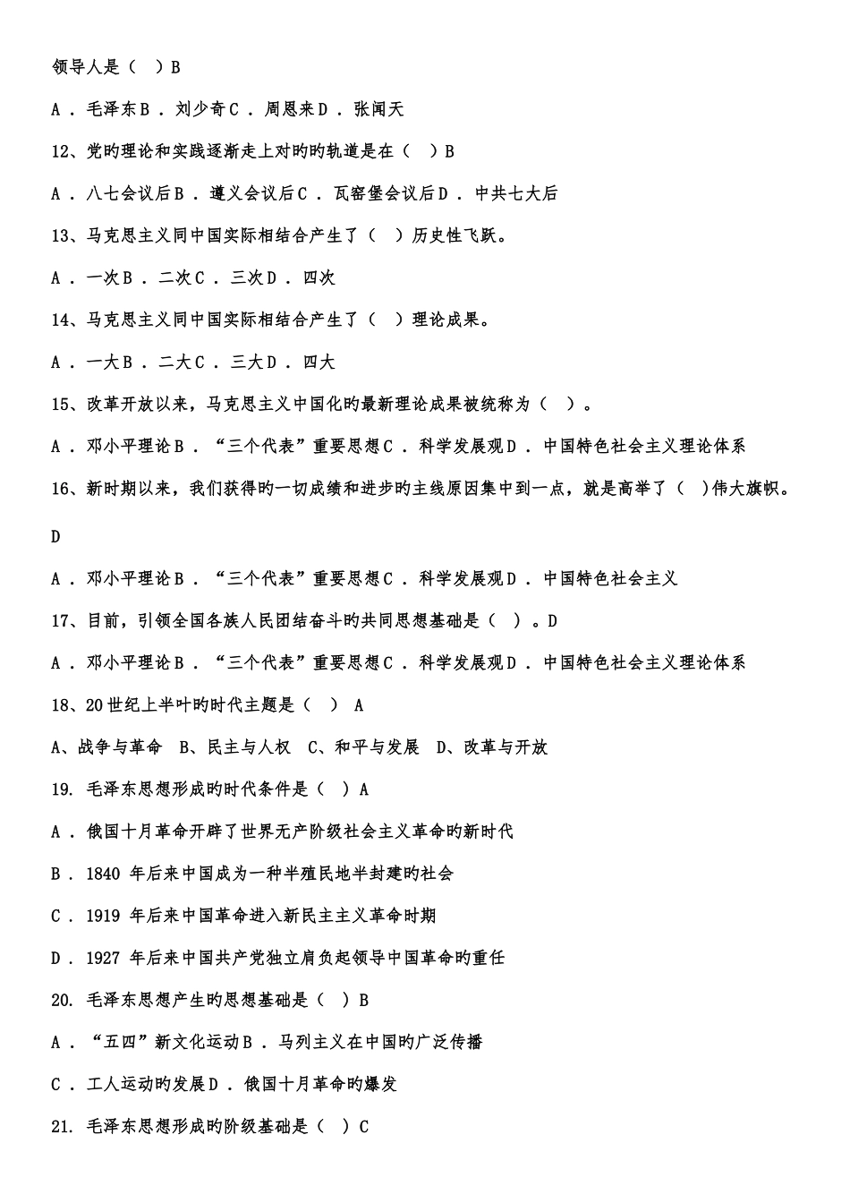 2025年毛概机考题库_第3页