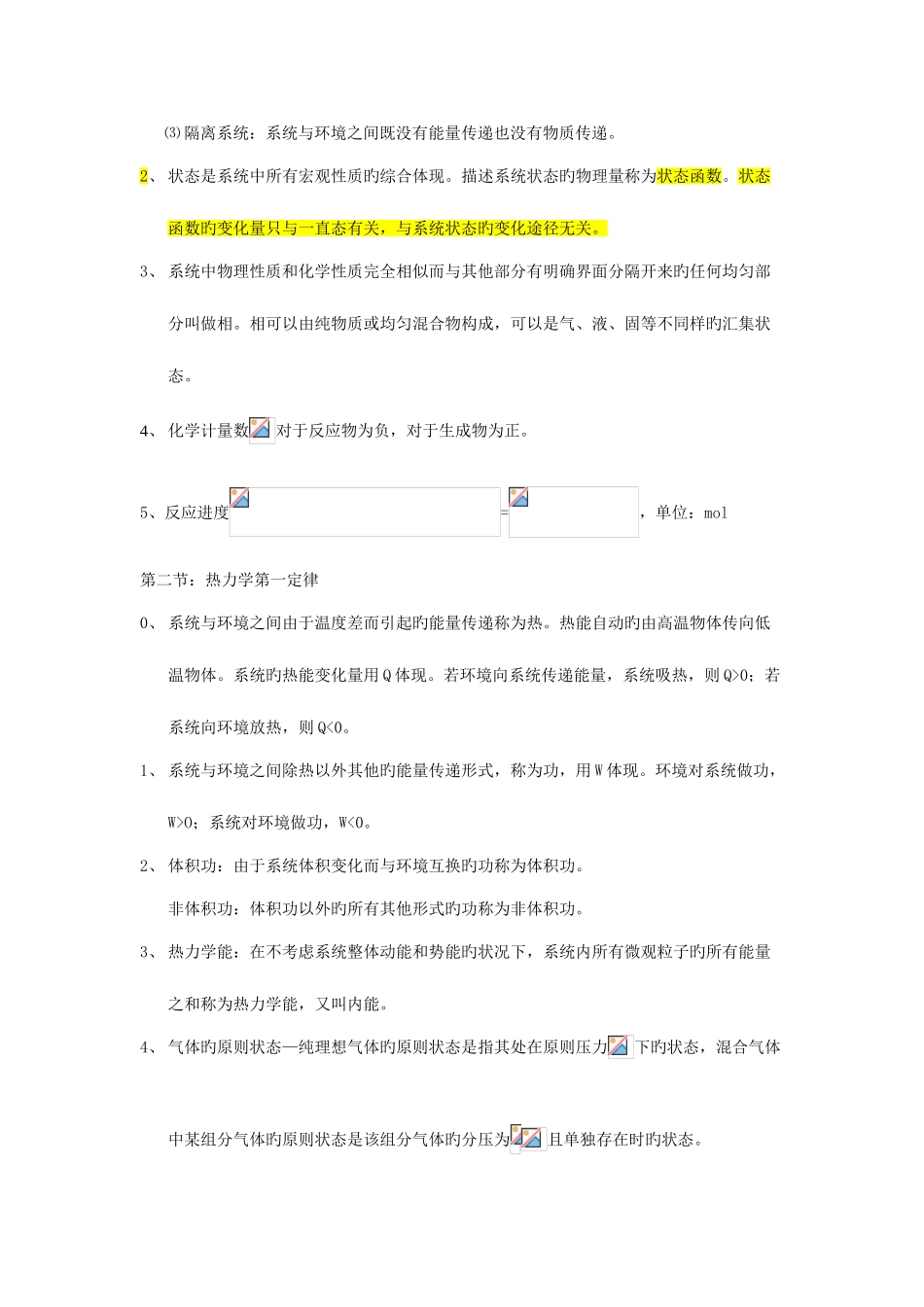 2025年无机化学知识点归纳_第2页