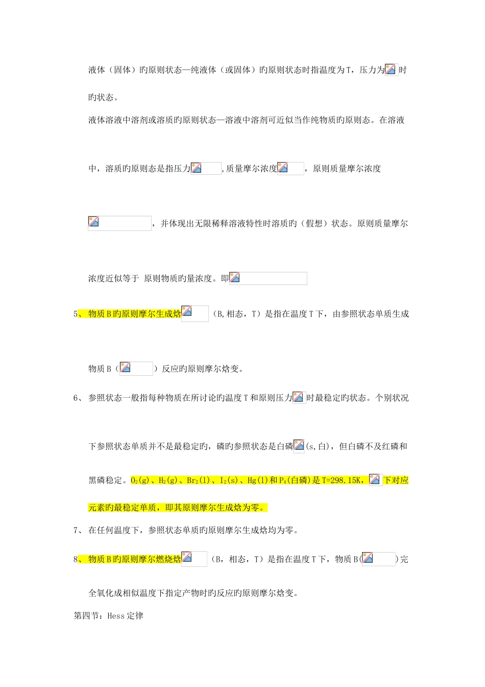 2025年无机化学知识点归纳_第3页