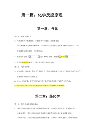 2025年无机化学知识点归纳