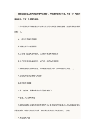 2025年注册安全工程师执业资格考试真题