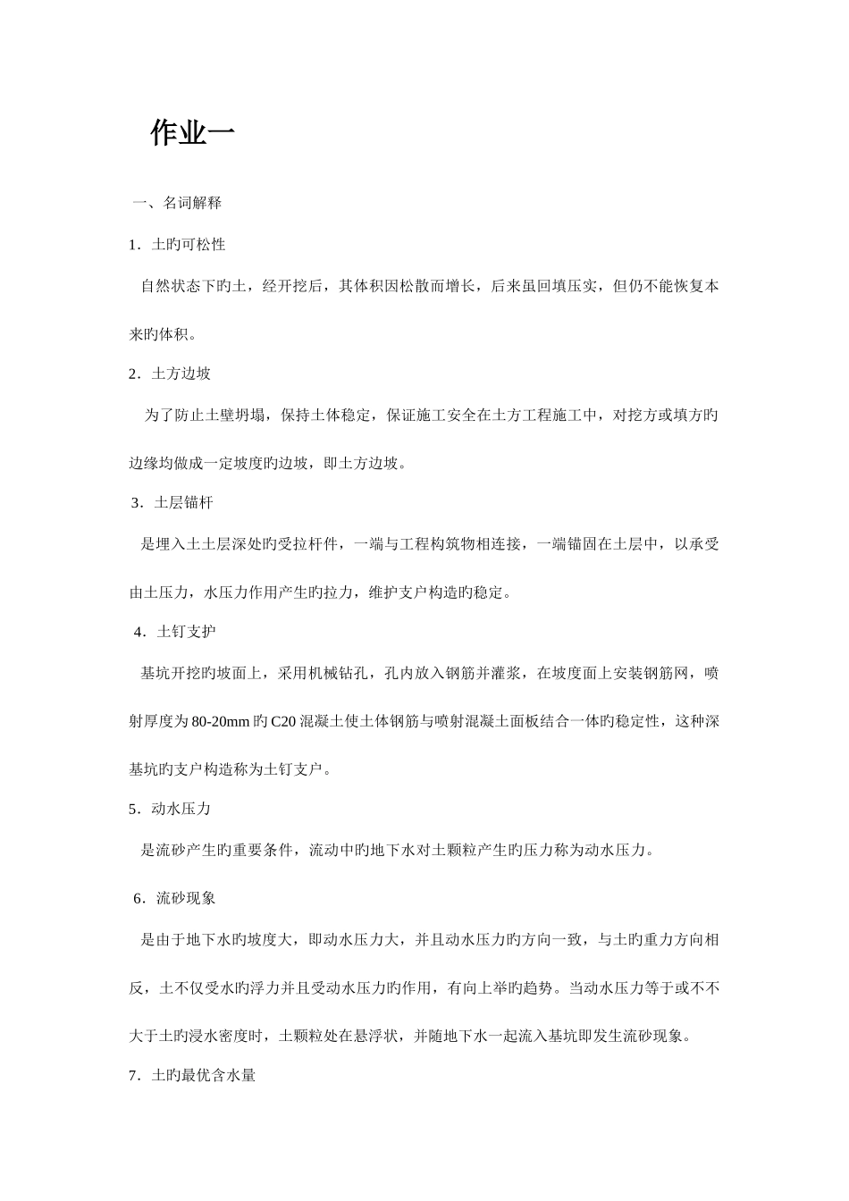 2025年永川电大建筑施工技术形成性考核参考答案_第1页