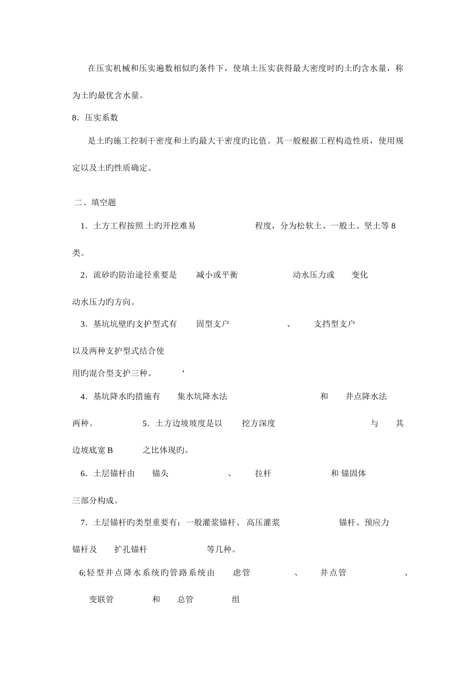 2025年永川电大建筑施工技术形成性考核参考答案_第2页