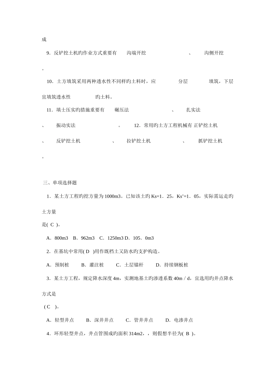 2025年永川电大建筑施工技术形成性考核参考答案_第3页