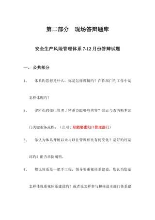 2025年现场答辩题库供电局