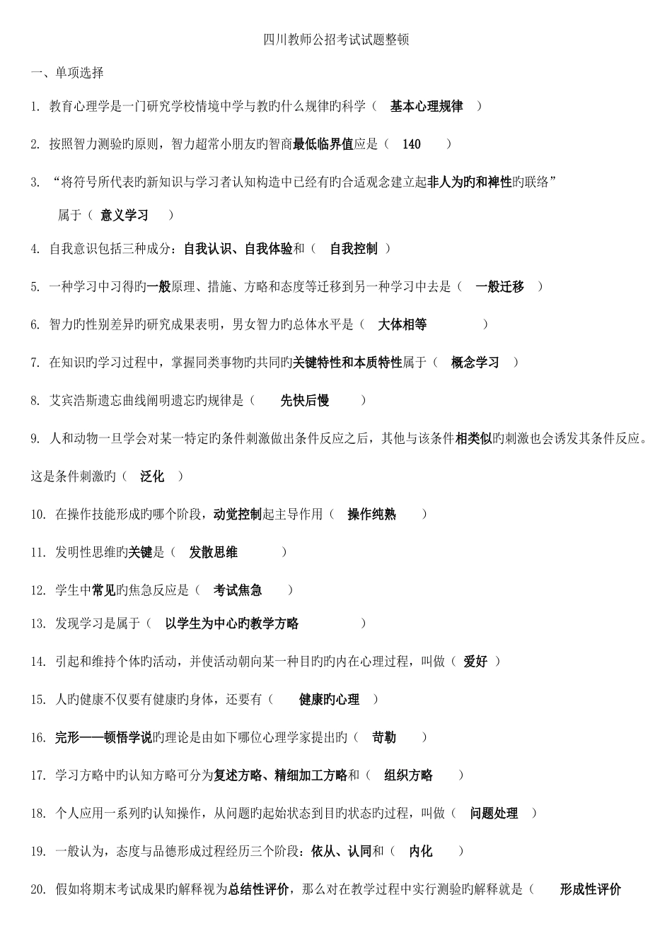 2025年教师公招考试试题_第1页