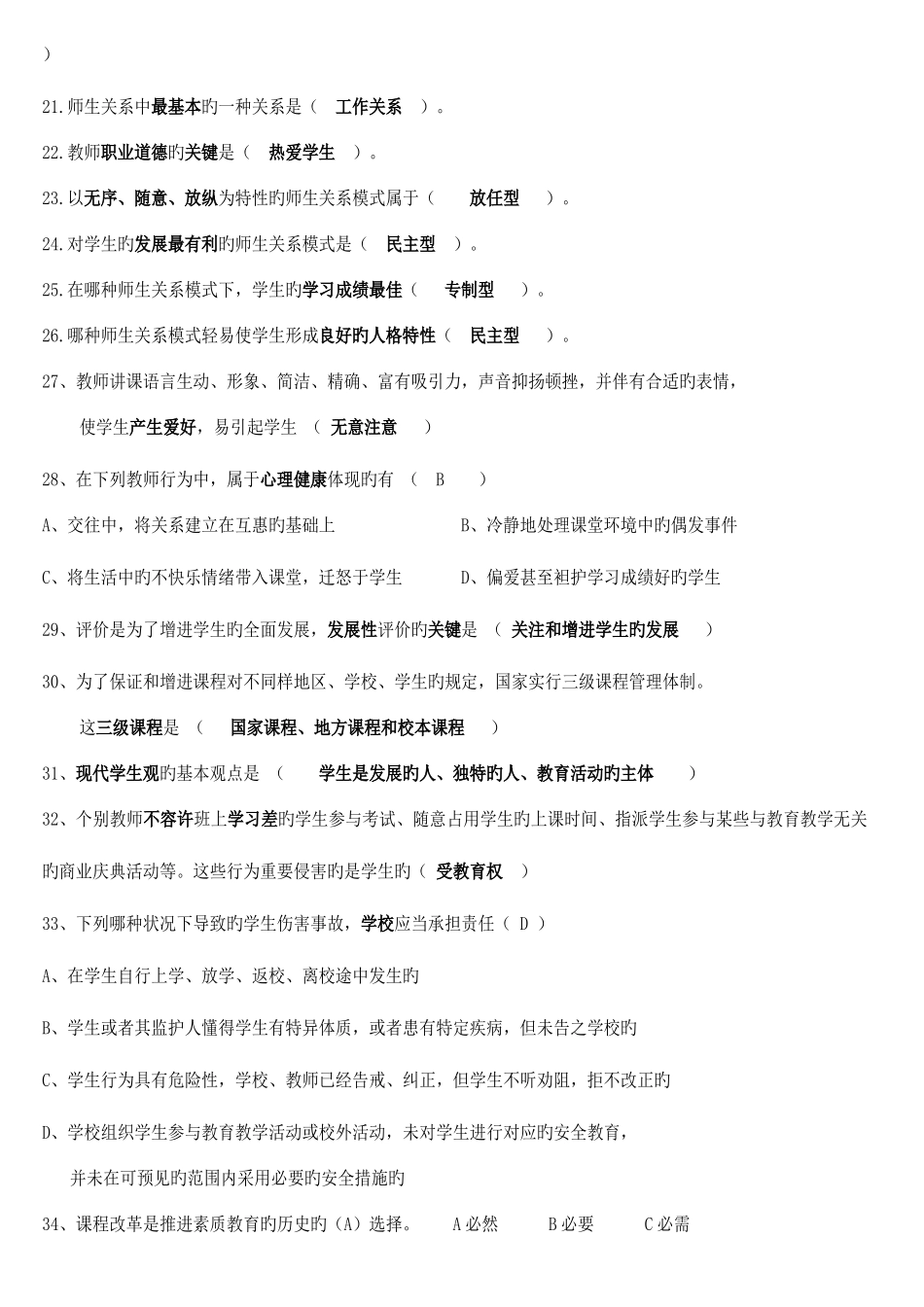 2025年教师公招考试试题_第2页