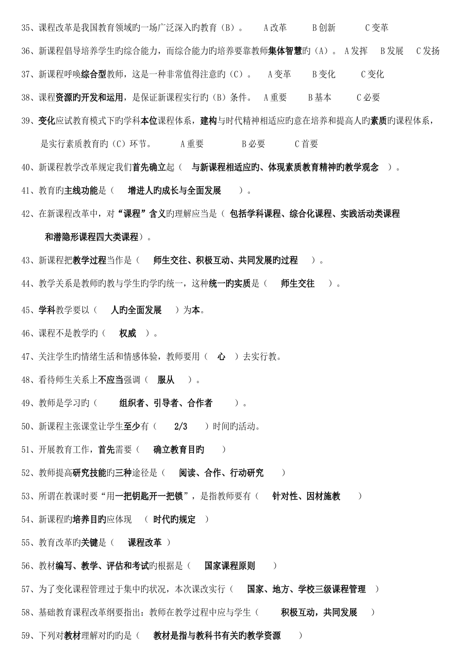 2025年教师公招考试试题_第3页
