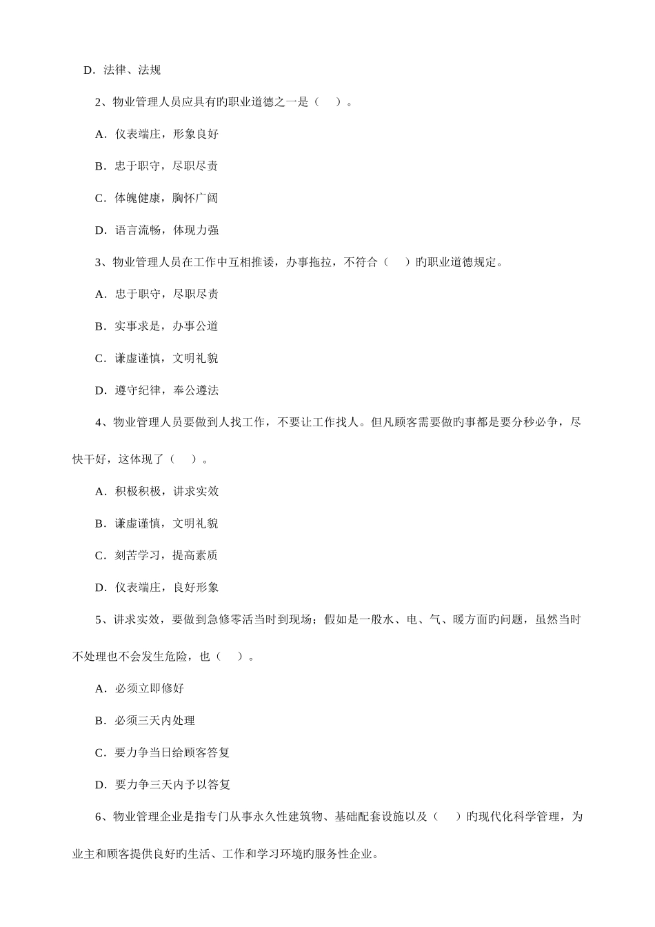 2025年物业管理师考试经营管理_第3页