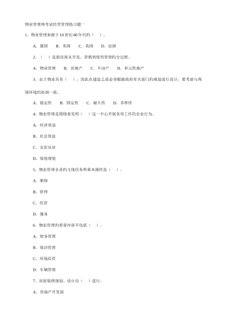 2025年物业管理师考试经营管理