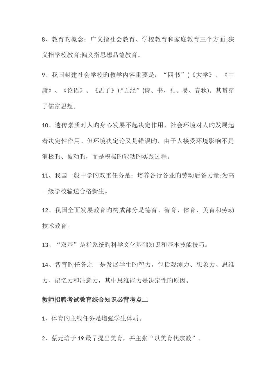 2025年教育综合知识必背考点_第2页