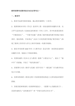 2025年教育综合知识必背考点