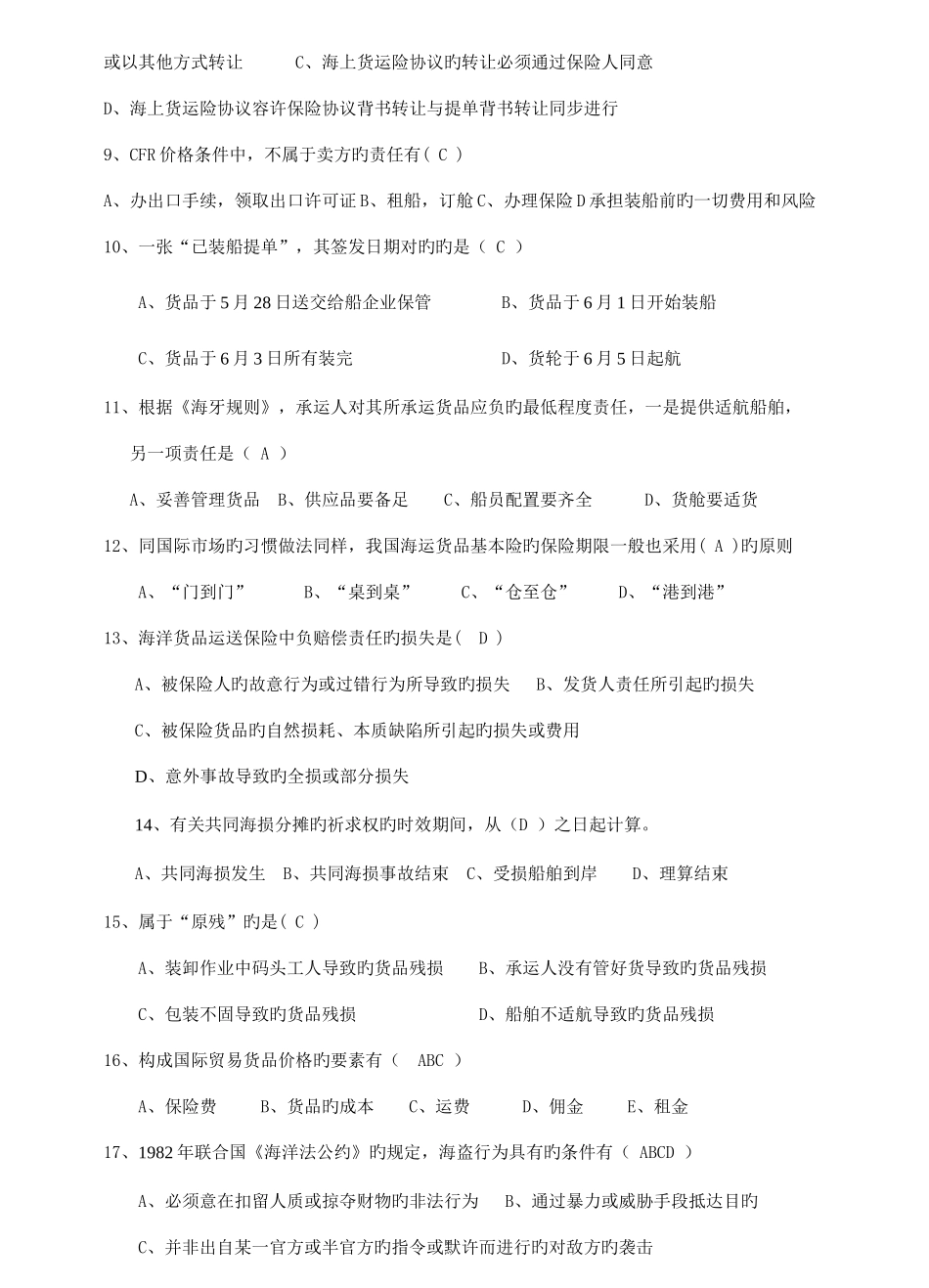 2025年海上保险知识考试题库_第2页