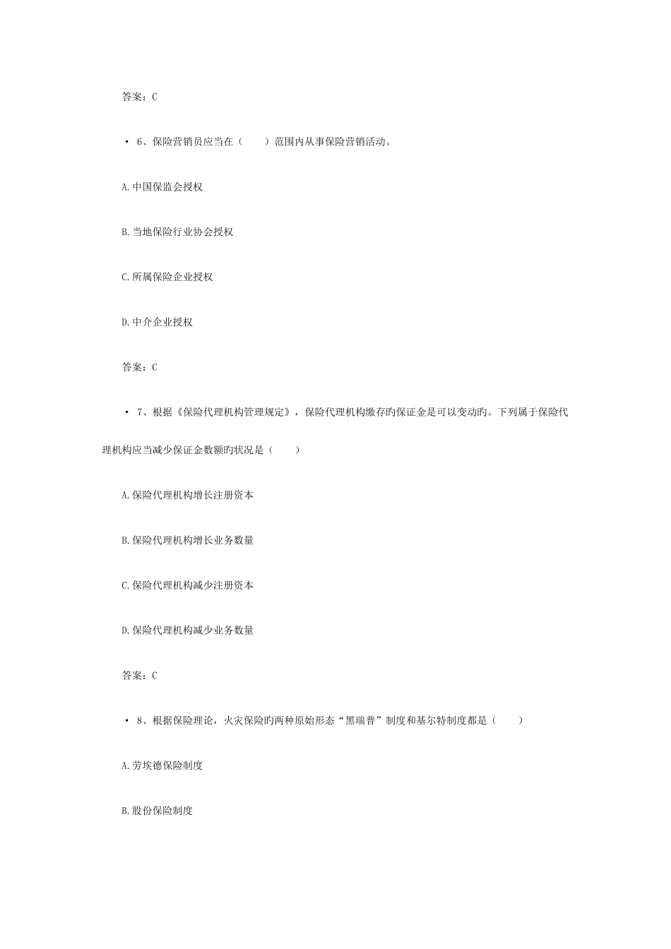 2025年新版保险代理人机考真题含答案_第3页