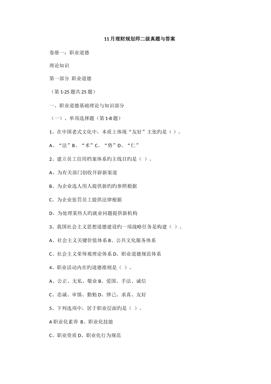 2025年理财规划师二级基础真题与答案_第1页