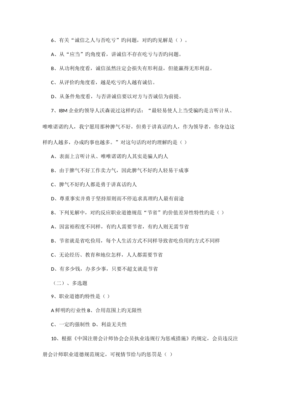 2025年理财规划师二级基础真题与答案_第2页