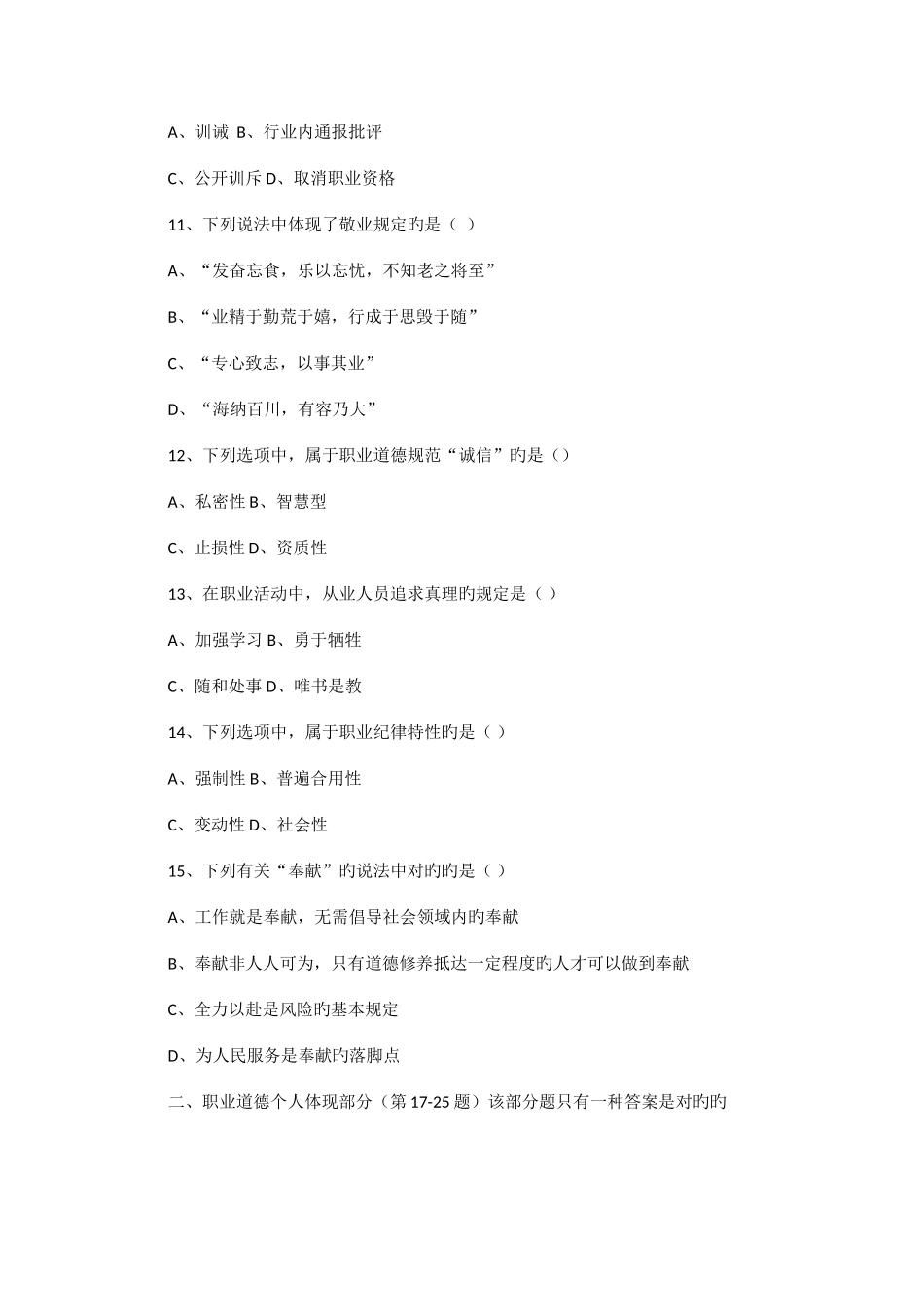 2025年理财规划师二级基础真题与答案_第3页