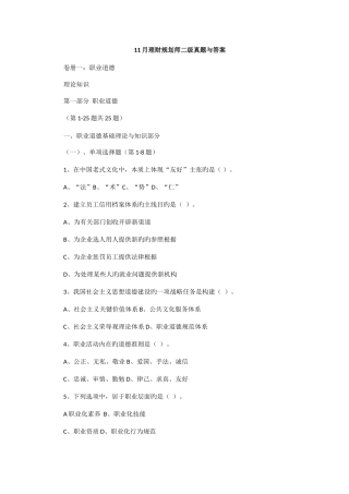 2025年理财规划师二级基础真题与答案