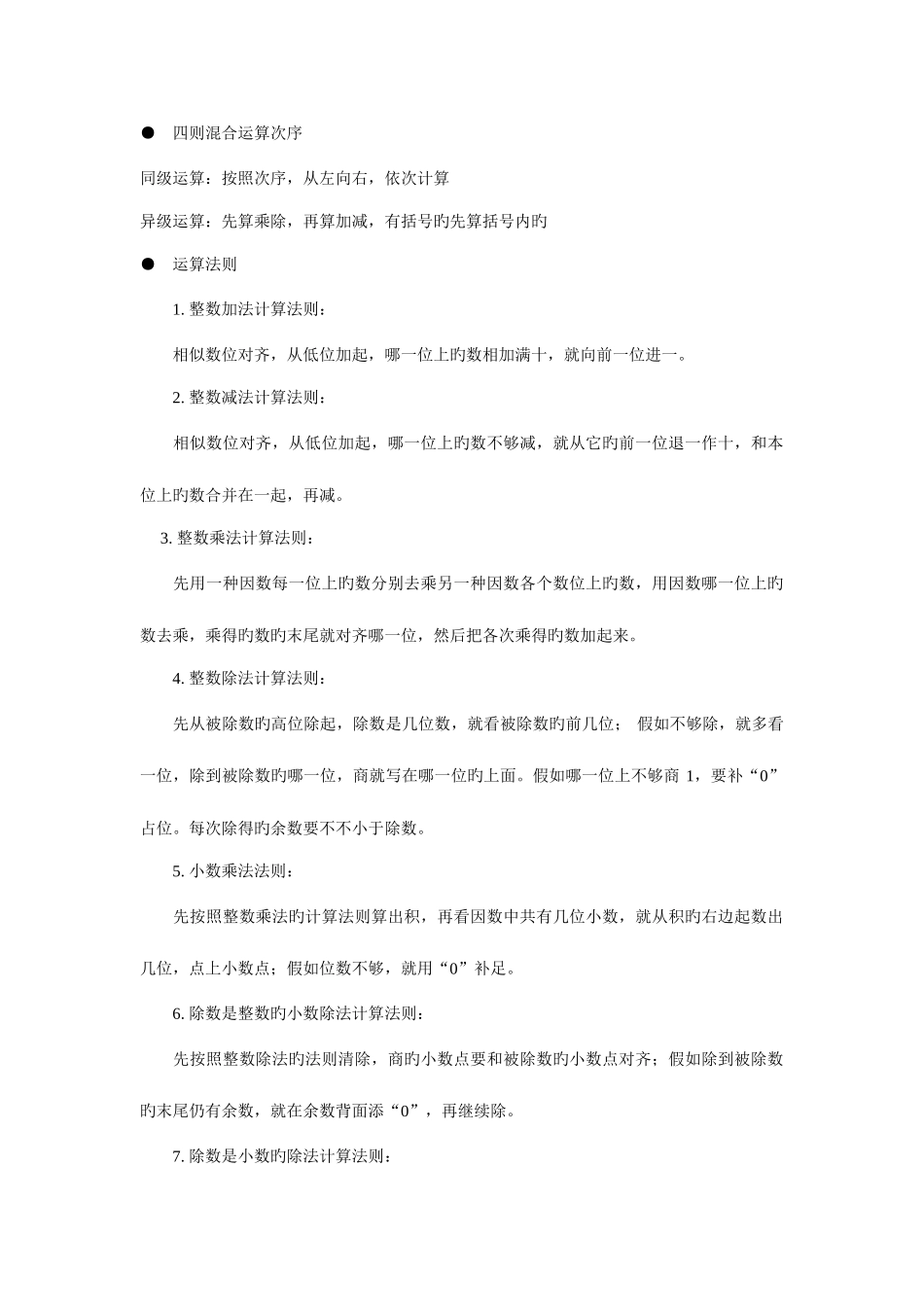 2025年数的运算知识点汇总_第2页