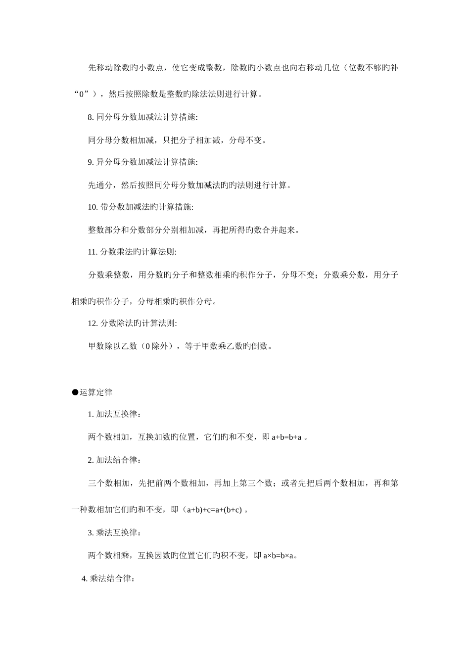2025年数的运算知识点汇总_第3页