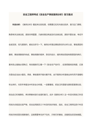 2025年注册安全工程师案例分析真题
