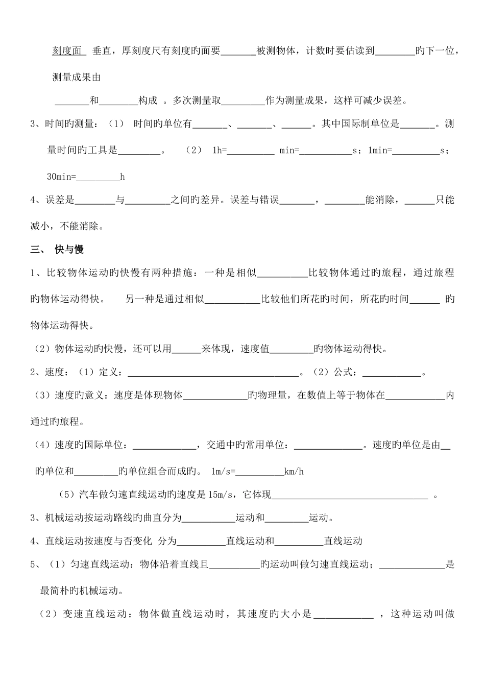 2025年沪科新版初二物理上册知识点总结学生用_第2页