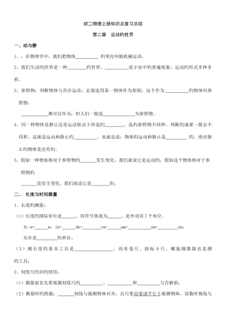 2025年沪科新版初二物理上册知识点总结学生用